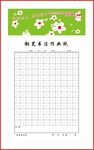 钢笔书法字帖