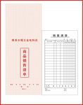 商品销售清单