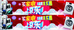 家电  促销