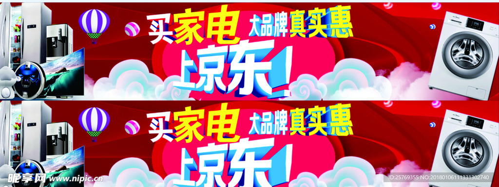 家电  促销