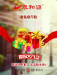 泰和园布鞋宣传图版