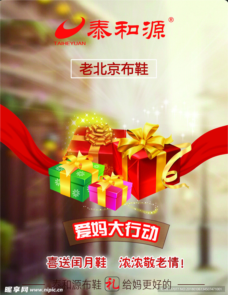 泰和园布鞋宣传图版