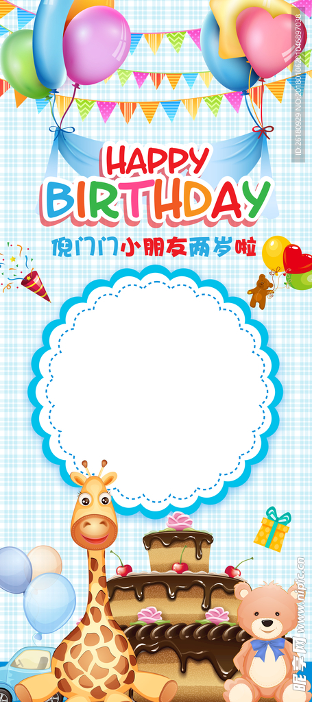 蓝色简约儿童生日易拉宝X展架