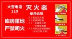 灭火器使用