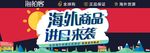 海外商品 进日来袭