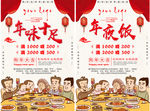 喜庆春节年味十足年夜饭海报