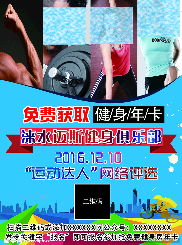 健身达人彩页宣传单