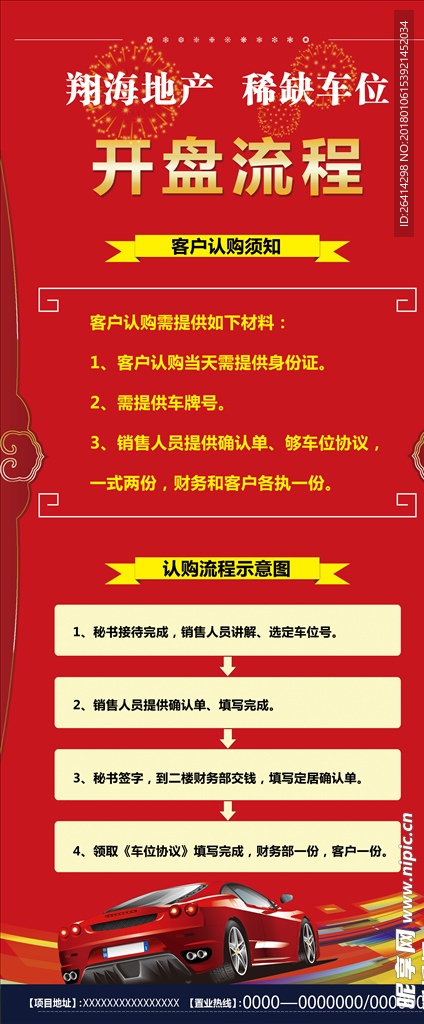 房地产开业开盘展架