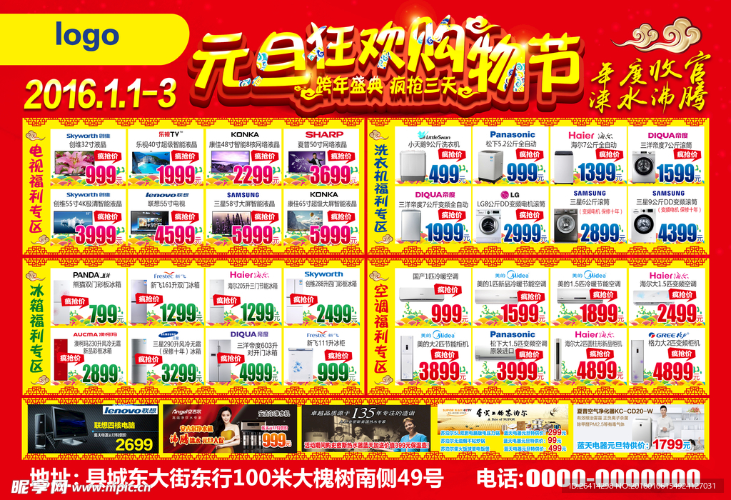 电器元旦促销海报