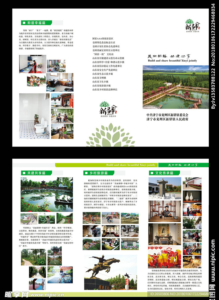 百强示范镇