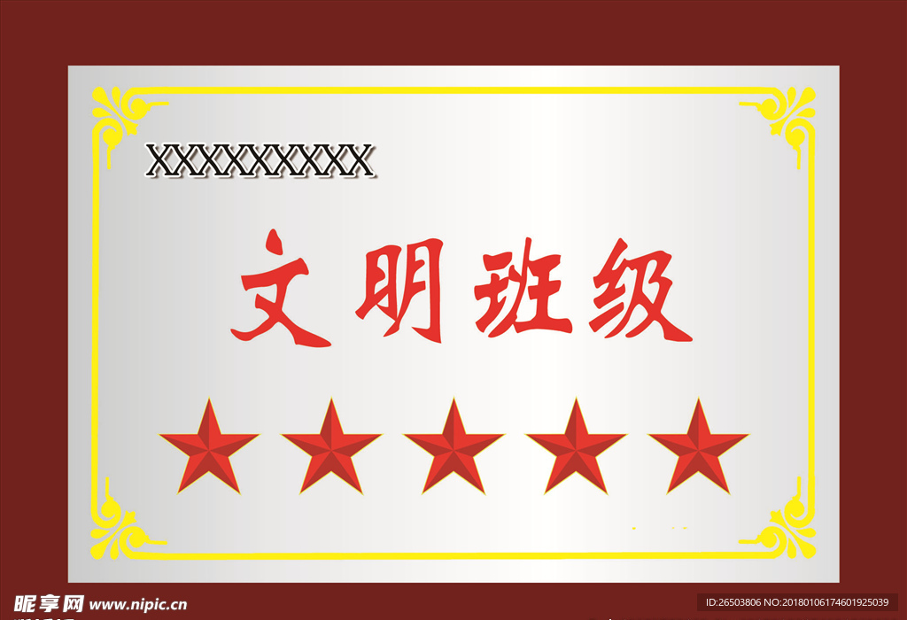 文明班级钛金牌