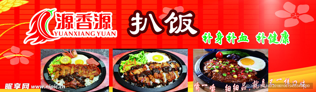 扒饭