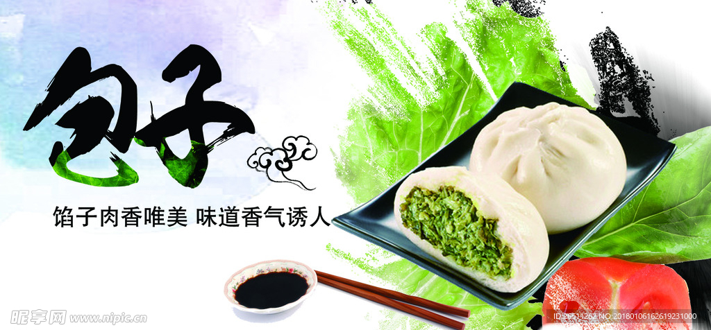 包子