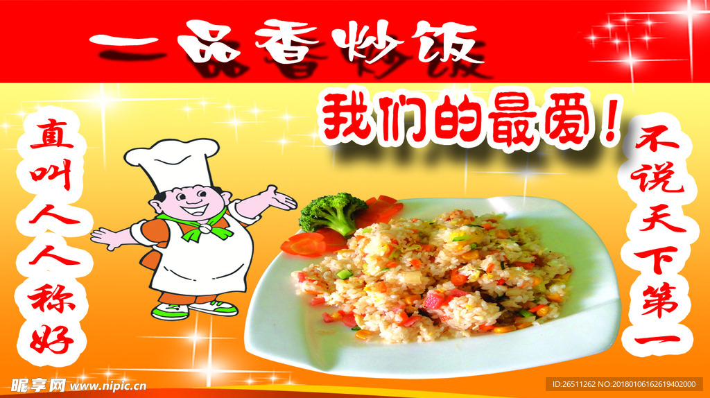炒饭