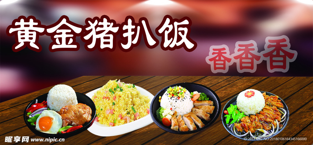 黄金猪扒饭