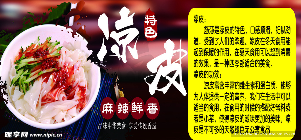 凉皮