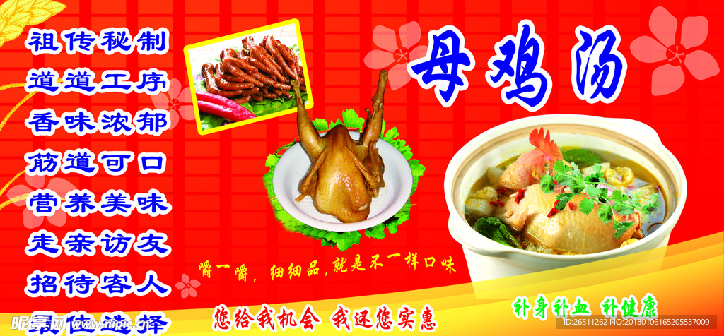 母鸡汤