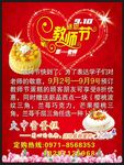 蛋糕店海报