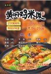 黄焖鸡米饭