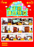 家具店宣传单
