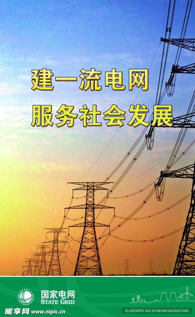 国家电网
