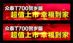 超值上市