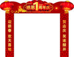 新年门头