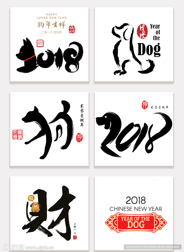 2018狗年设计元素