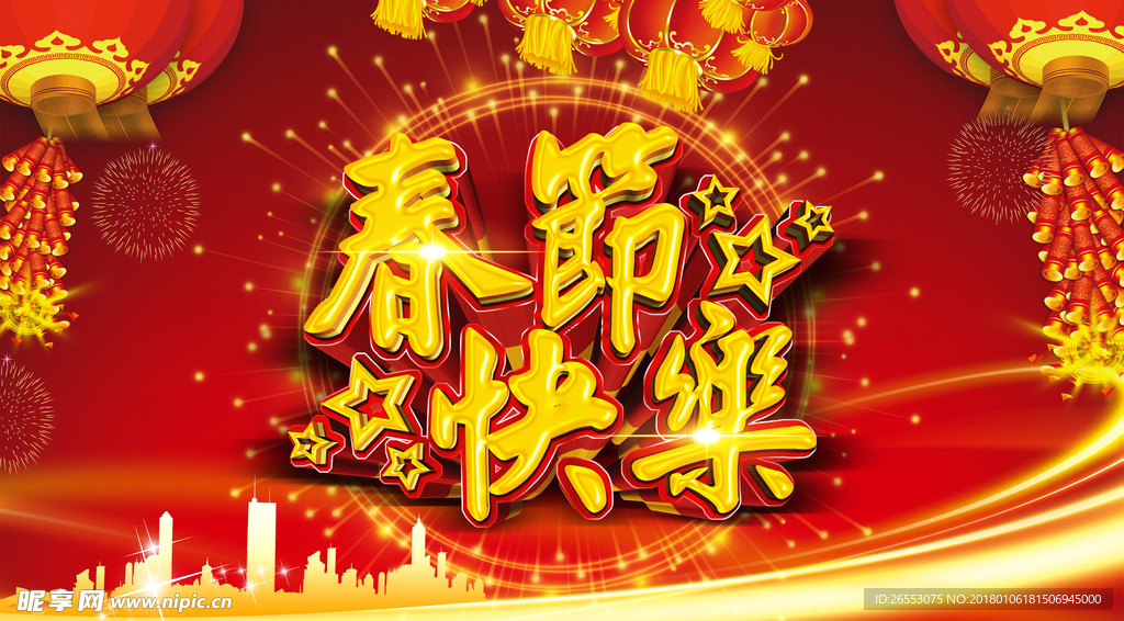 春节