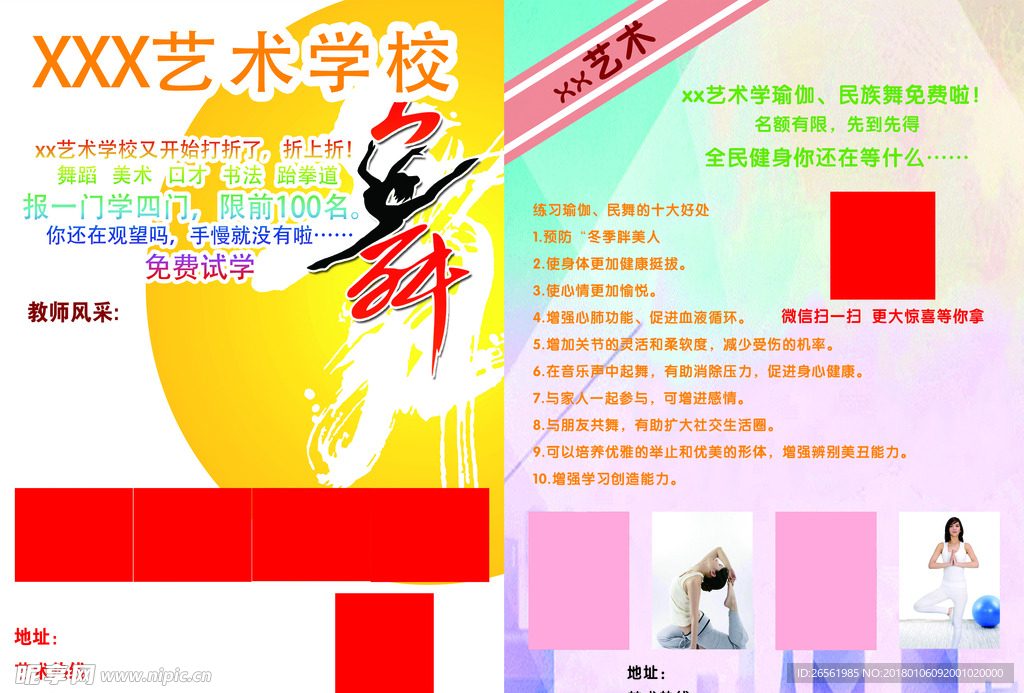 艺术培训机构彩页