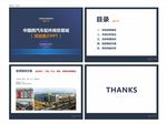 工业PPT模板展板版式