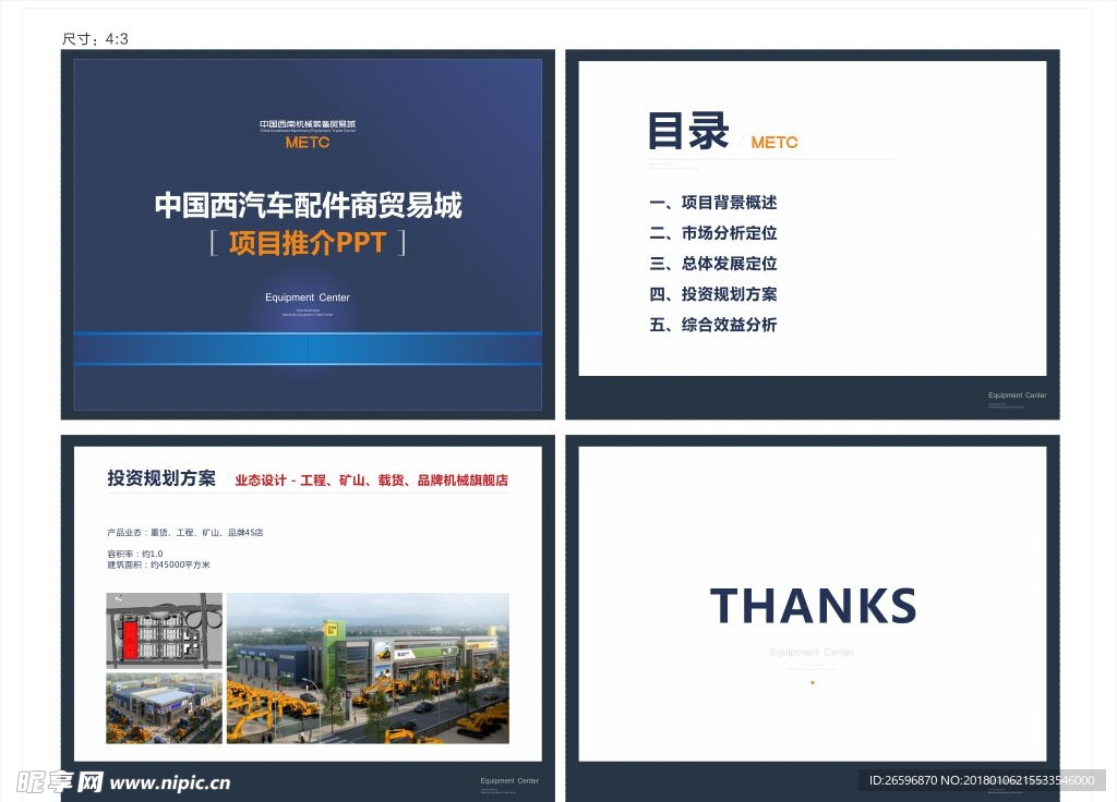 工业PPT模板展板版式