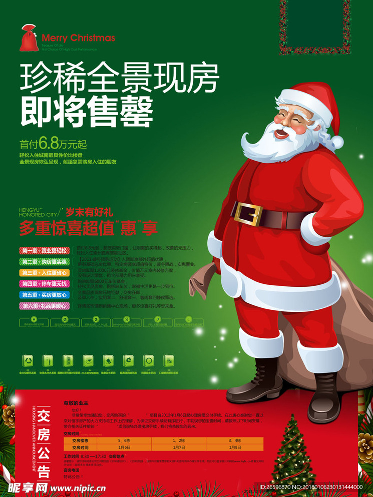 地产圣诞活动海报