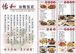 怡和杂粮饭庄菜单