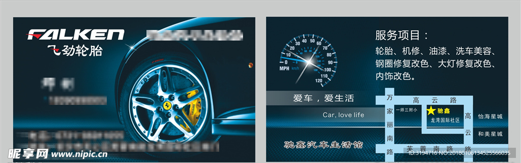 汽车用品名片