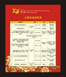红色喜庆背景祥云底纹