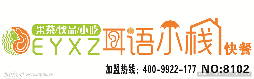 耳语小栈