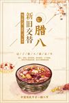 新年腊八传统节日海报设计