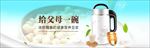 家用豆浆机海报