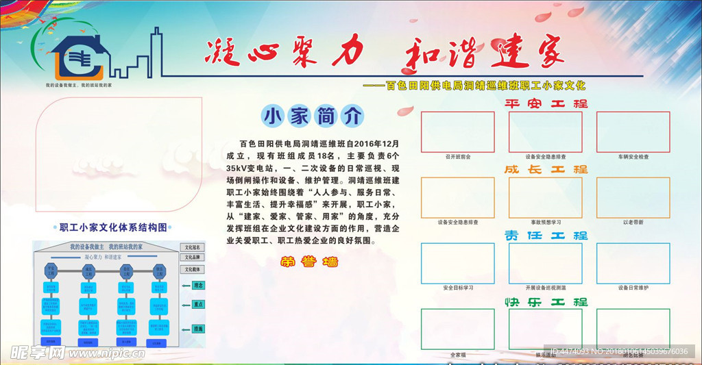 职工小家文化建设