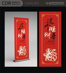 2018狗年 过个旺财年 春节