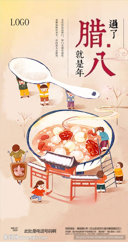 腊八微信图