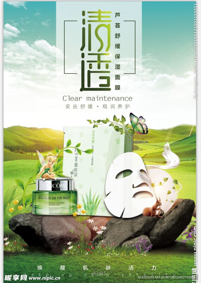护肤品面膜海报