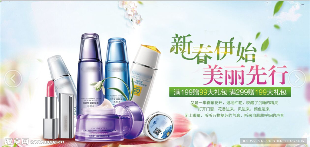 护肤品海报