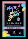 新年创意海报