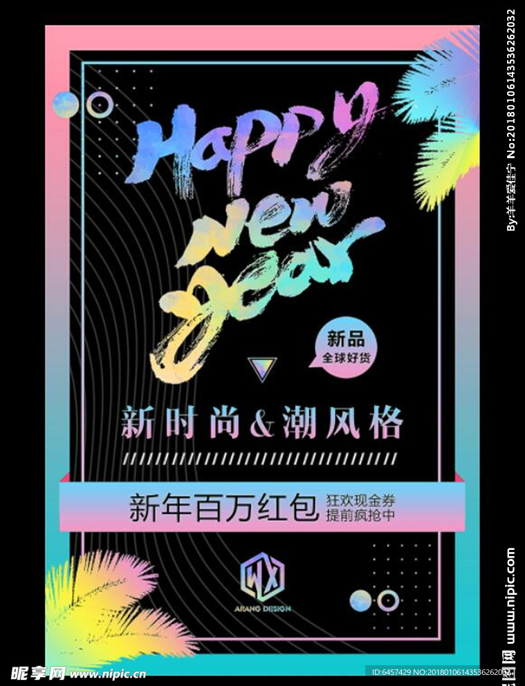 新年创意海报