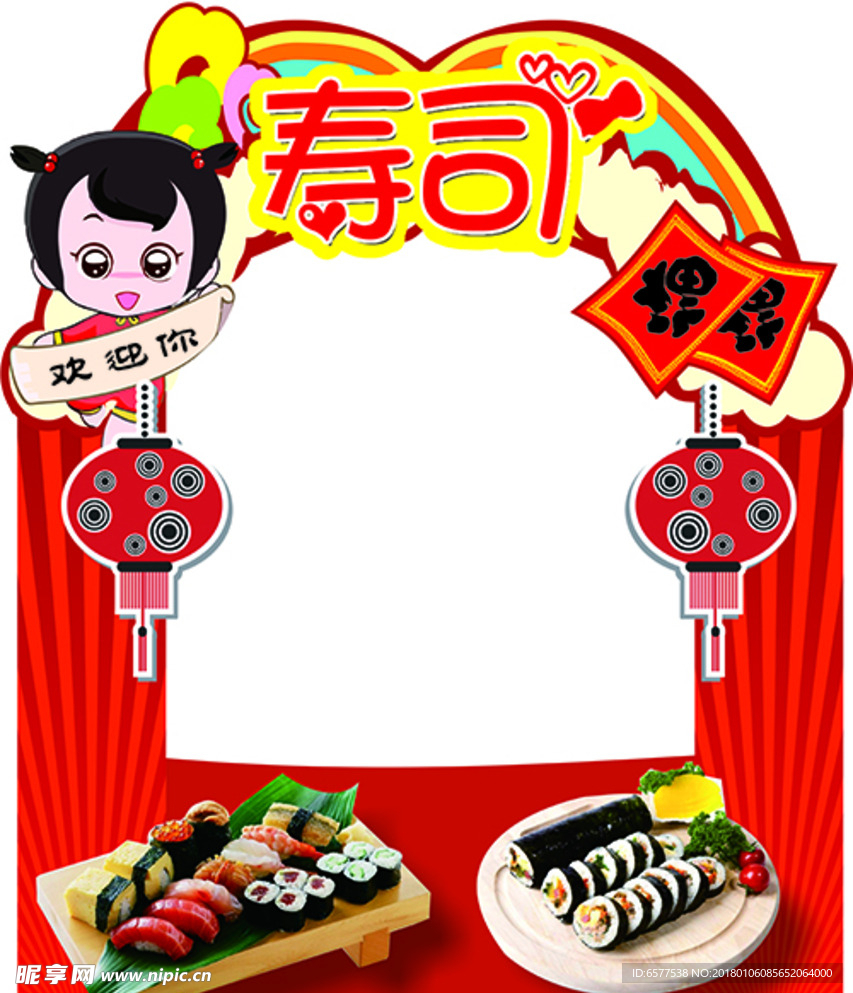 拱门-寿司
