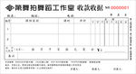 街舞收款收据