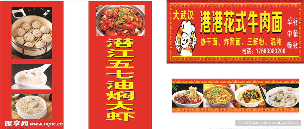 牛肉面招牌