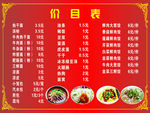 早餐价目表